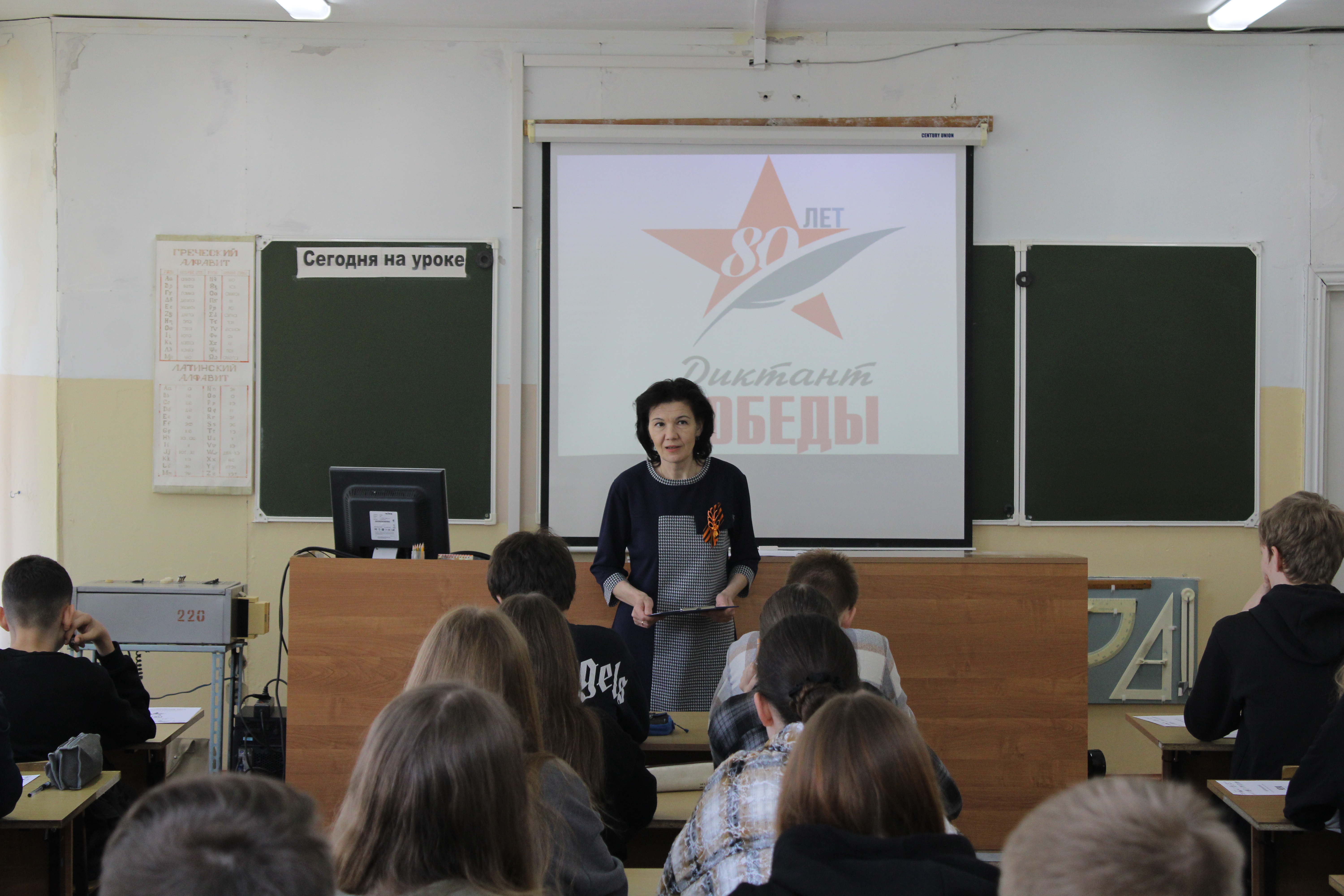 Диктант Победы.