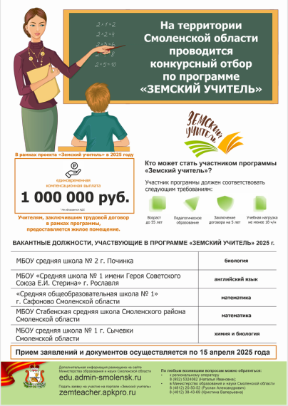 Земский Учитель.